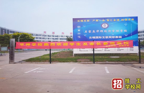 石家莊華師經濟管理學校2021年秋季招生要分數嗎