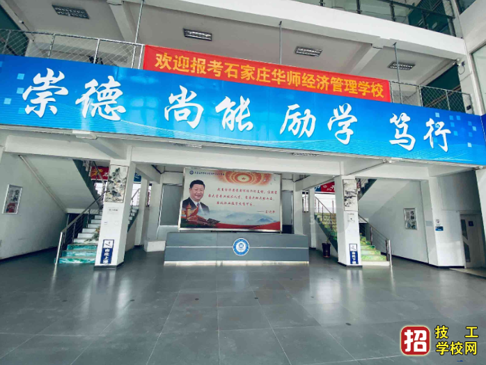 石家莊華師經濟管理學校好不好