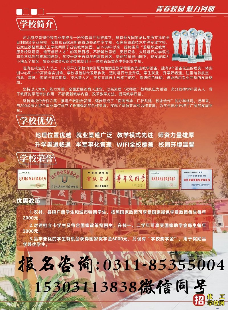 河北航空管理中專學校