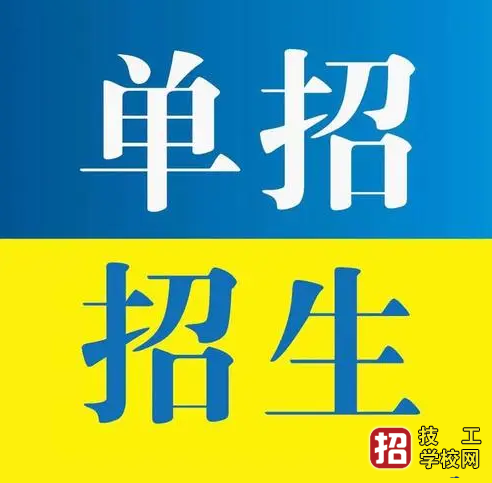 為什么要參加單招培訓(xùn)？