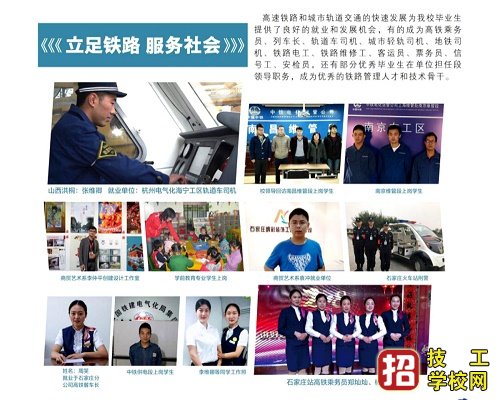 石家莊東華鐵路學校男生專業(yè)有哪些？