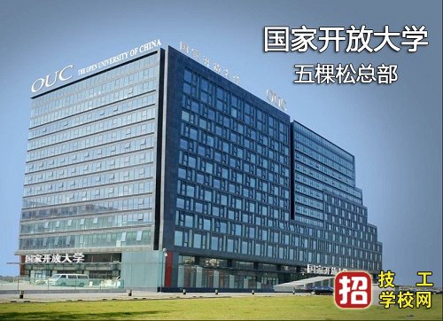 國家開放大學是全日制學歷嗎
