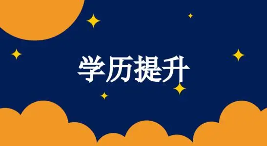 成考本科沒有學(xué)位證怎么補考？