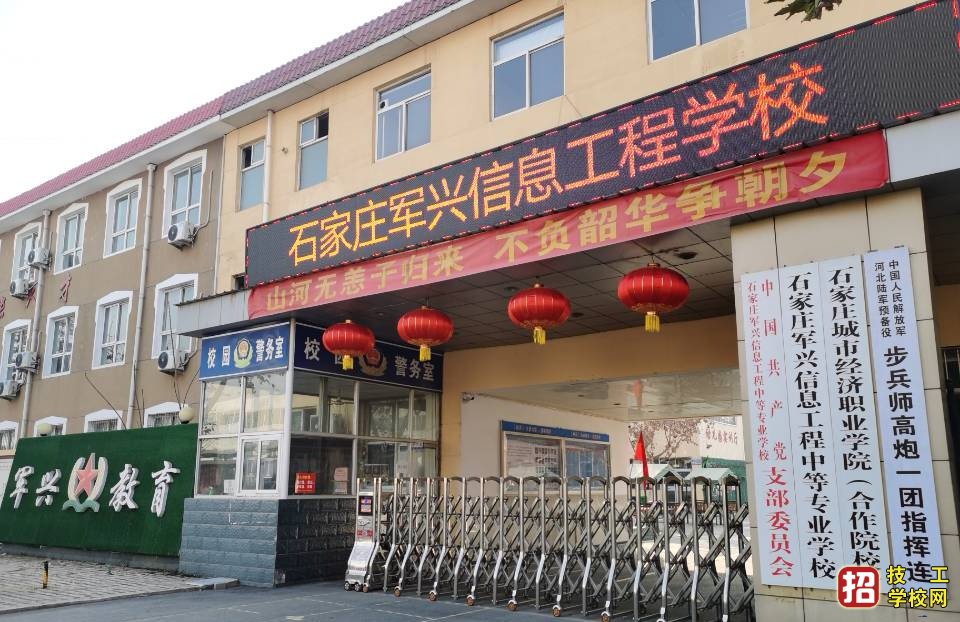 石家莊軍興信息工程都有什么專(zhuān)業(yè)？