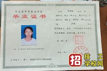 河北同仁醫學中等專業學校畢業證