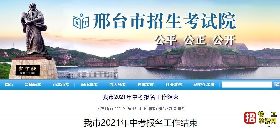 2021年邢臺市中考人數多少?