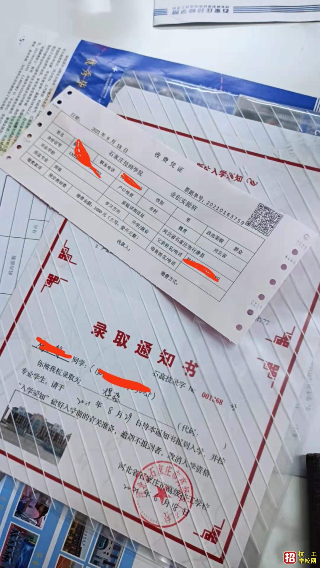 石家莊高級技工學校錄取通知書什么樣？