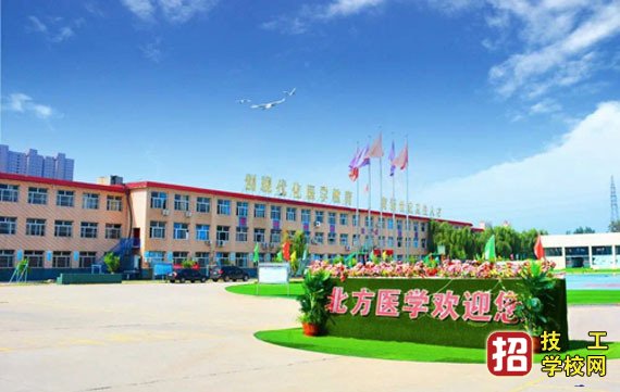 石家莊北方醫(yī)學(xué)是個(gè)什么樣的學(xué)校呢？
