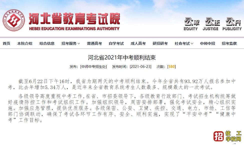 2021年河北中考報(bào)名人數(shù)多少？