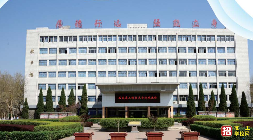 石家莊工程技術學校在哪?