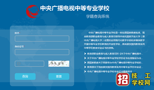 中央電大中專畢業證官方學籍查詢網站