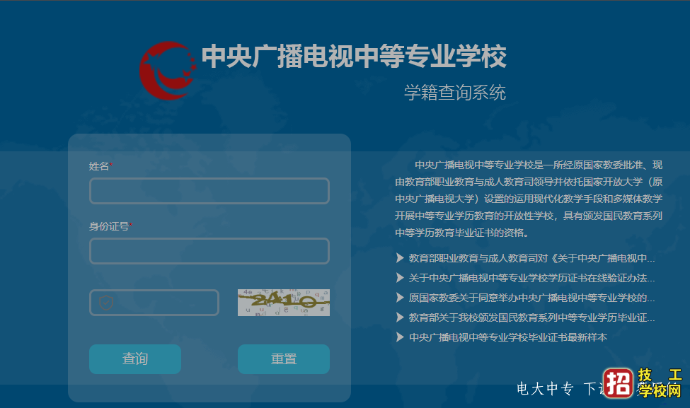 中央廣播電視中等專業學校多久畢業下證?