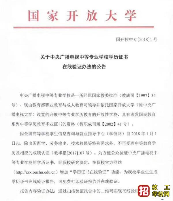 中央廣播電視中等專業(yè)學(xué)校，成人電大中專學(xué)歷國家承認嗎？