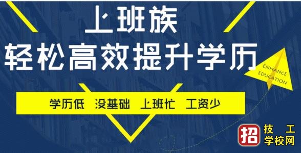2021年電大中專唐山招生簡章!