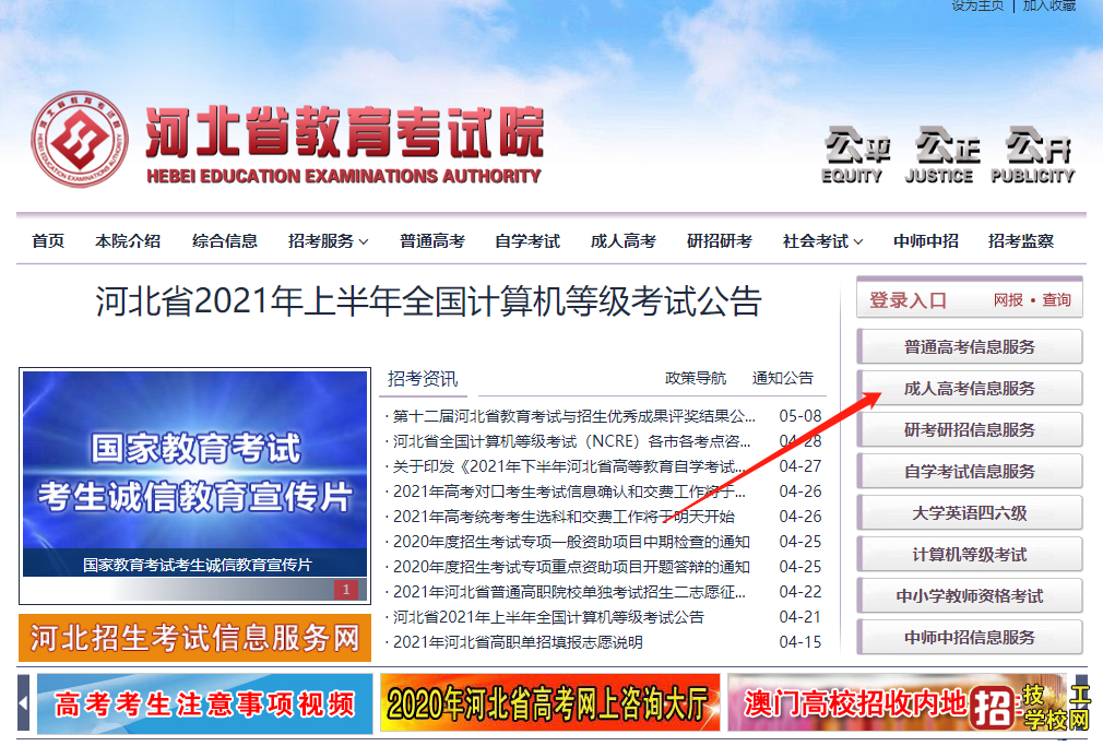 2021年成人高考如何進行網上報名？