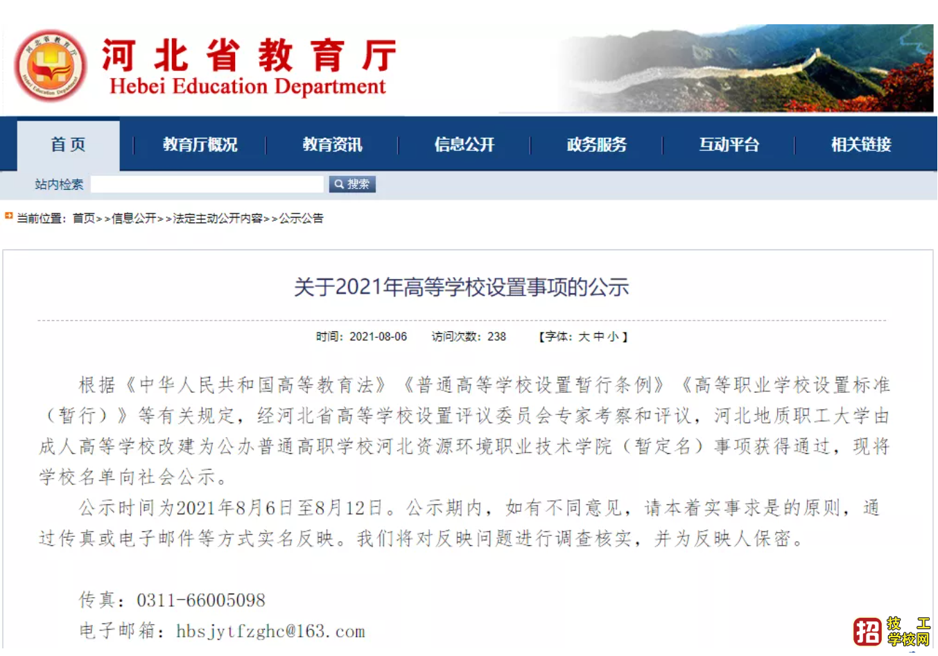 河北省新增河北資源環境職業技術學院