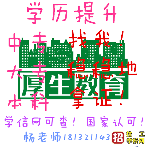 河北省成人高考能報哪些學校