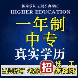 中央電大中專一年制的學歷受國家認可嗎？