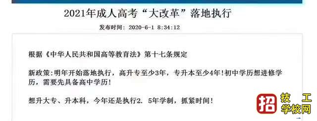 2021年成考大改革！再不行動上大學會越來越難