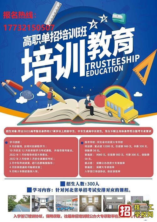 單招培訓(xùn).jpg