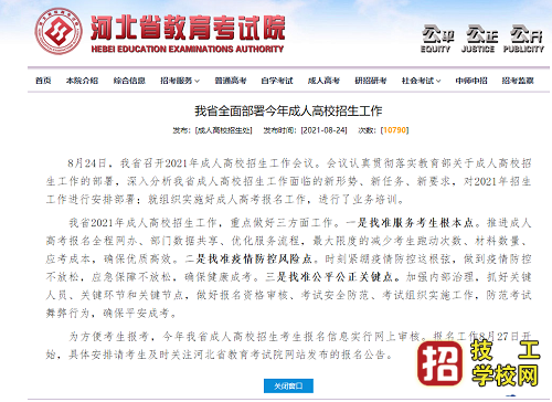 河北成人高考報名時間