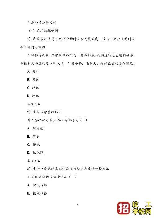 2021年河北省普通高職單招考試七類考試大綱