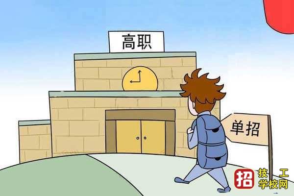 參加單招考試升學好嗎？有哪些說法