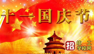 石家莊東華鐵路學校國慶節放假安排