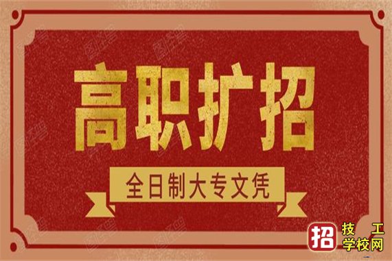 最全！2021年河北省高職擴(kuò)招學(xué)前教育專業(yè)招生院校及招生計(jì)劃