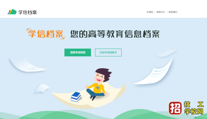 2021年河北省成人高考學(xué)歷如何在學(xué)信網(wǎng)查詢