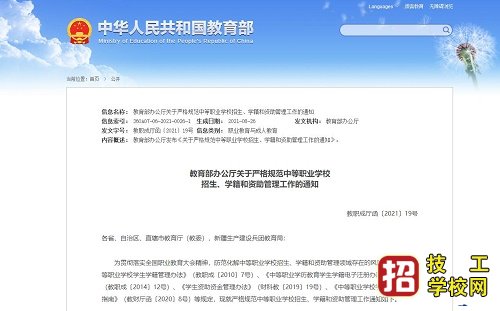 教育部最新發文:嚴格規范中職學校招生、學籍注冊,加強資助管理