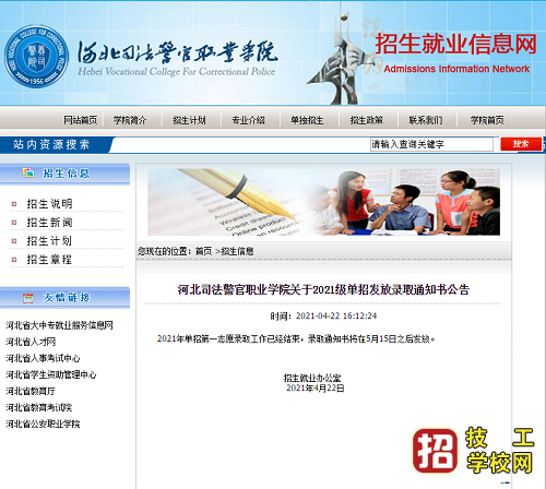 2021年河北省高職單招錄取通知書什么時候郵寄？