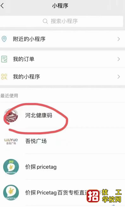 2021年河北成人高考怎么進(jìn)行健康碼打卡操作