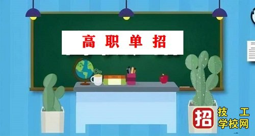 石家莊單招培訓班