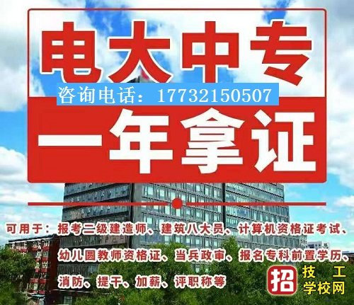 2021年中央電中報名條件及官網入口