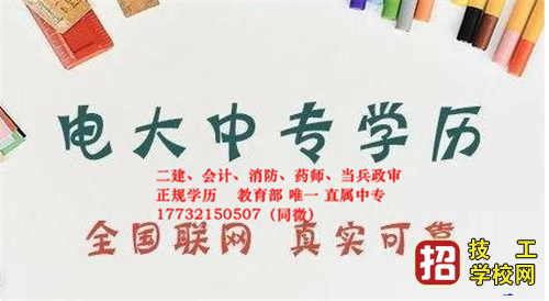 甘肅一年制電大中專招生簡章