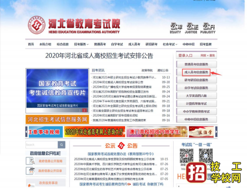 2021年河北成人高考準考證打印五步走！