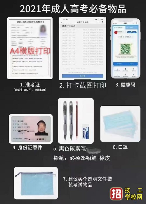 2022年河北成考開考前三天，您應該掌握的提分秘籍！