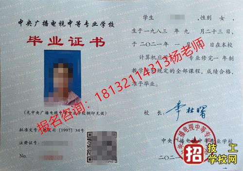 網上找的報電大中專靠譜嗎