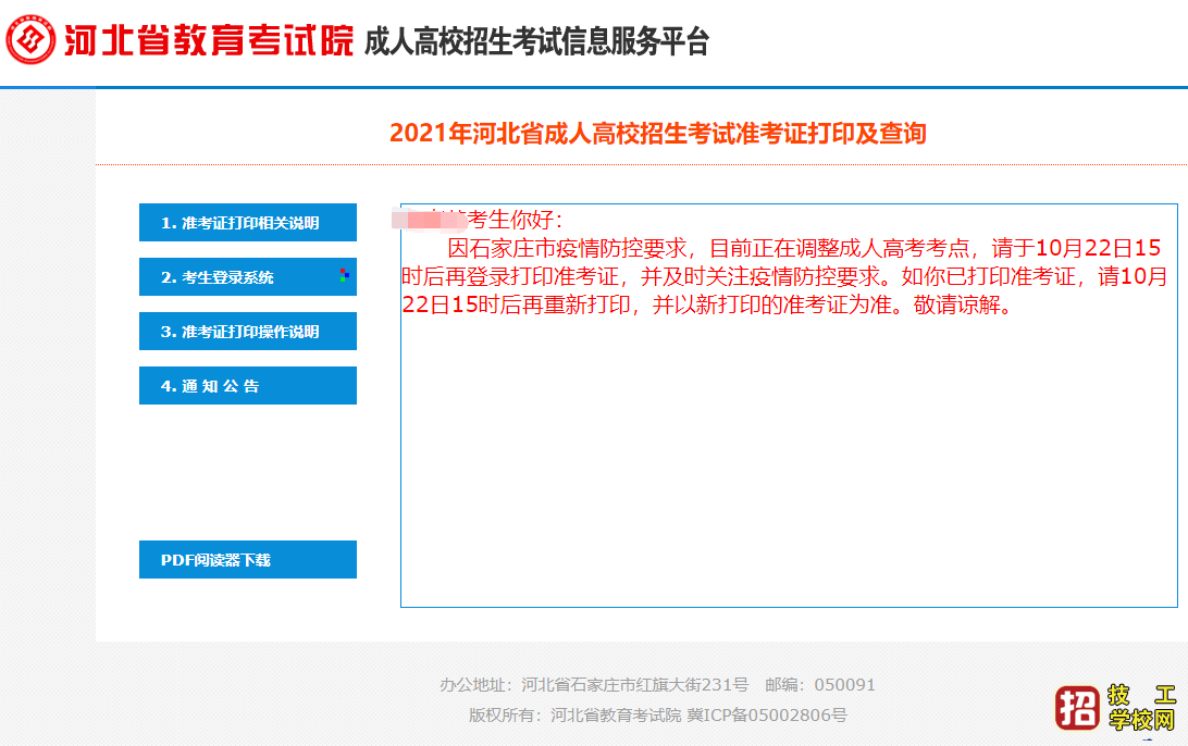 2021年河北成考你的考試時間地點有變