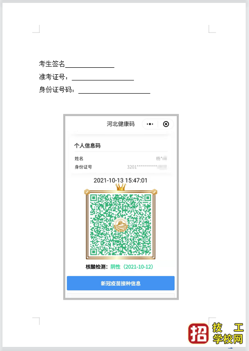 2021年石家莊教資筆試必須提供有效的核酸檢測形式