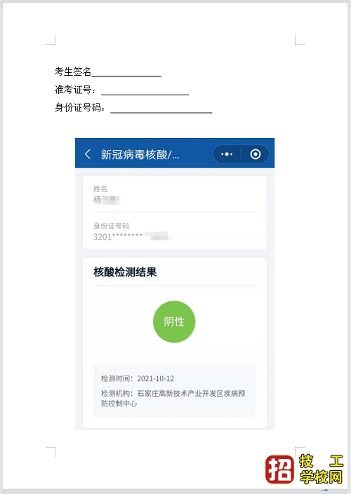 2021年石家莊教資筆試必須提供有效的核酸檢測形式