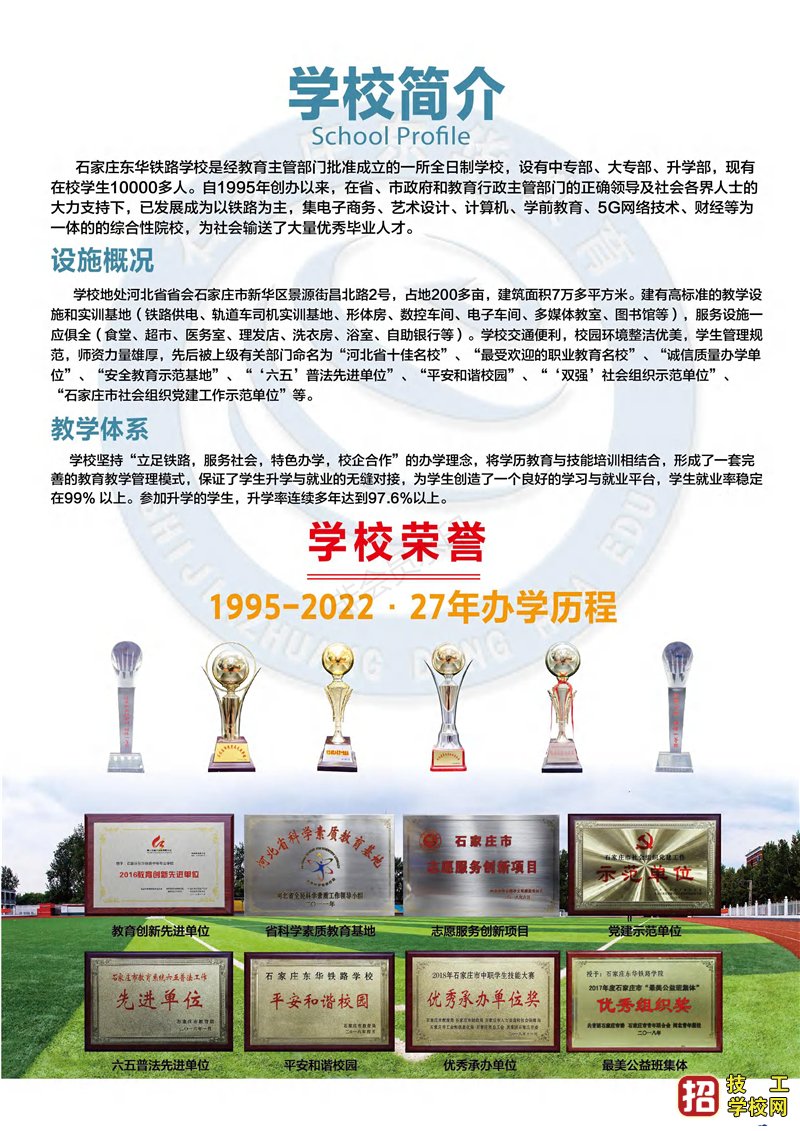 石家莊東華鐵路學(xué)校2022年春招錄取分?jǐn)?shù)線