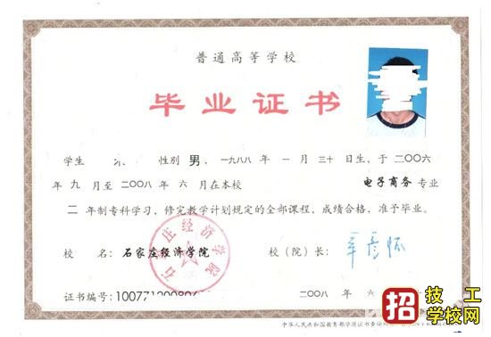 3+2高職大專(zhuān)畢業(yè)證