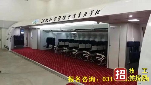 河北航空管理中專學校怎么樣