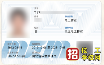 石家莊低壓電工操作證考試大綱
