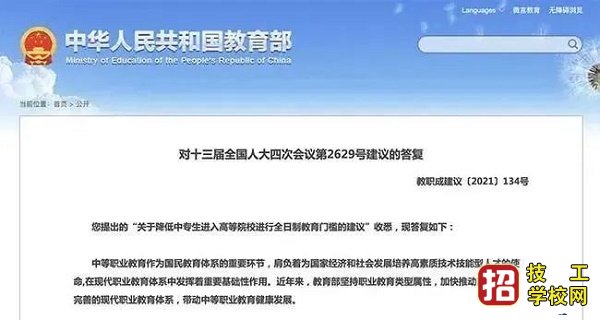 對十三屆全國人大四次會議第2629號建議的答復