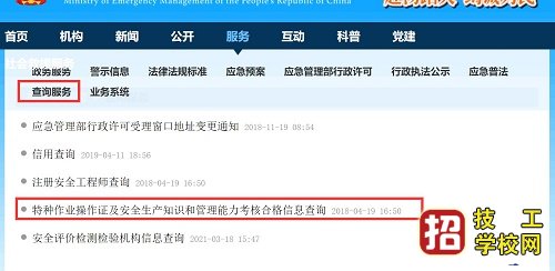 三種途徑查詢電工證真偽？