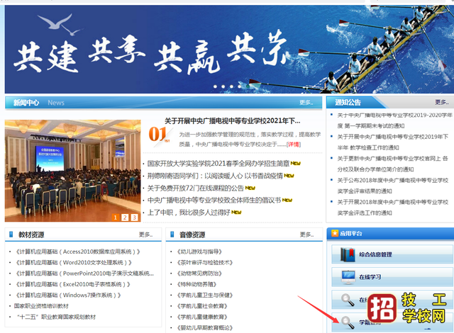 陜西電大中專官方報名點在哪?