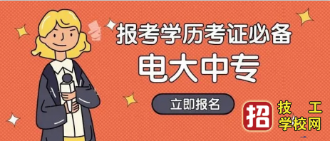 電大中專最新熱門專業(yè)介紹